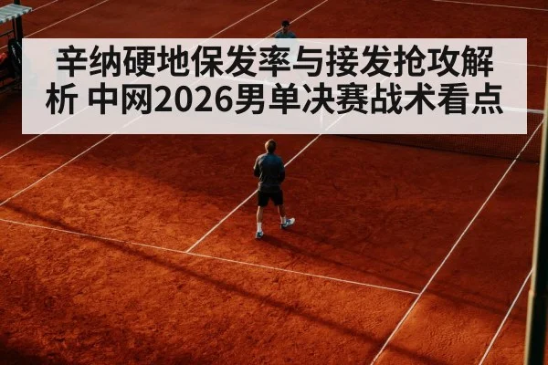 tennis return of serve action