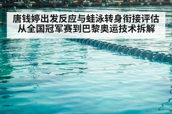 swimming pool lanes competition